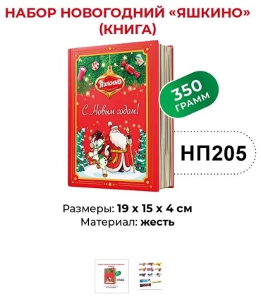 Яшкино книга сладкий набор 350 г