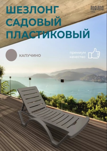 Шезлонг Архимед Р6001Кап коричневый