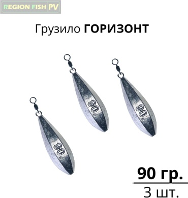 Горизонт REGION FISH PV GOR-90/3 90 г