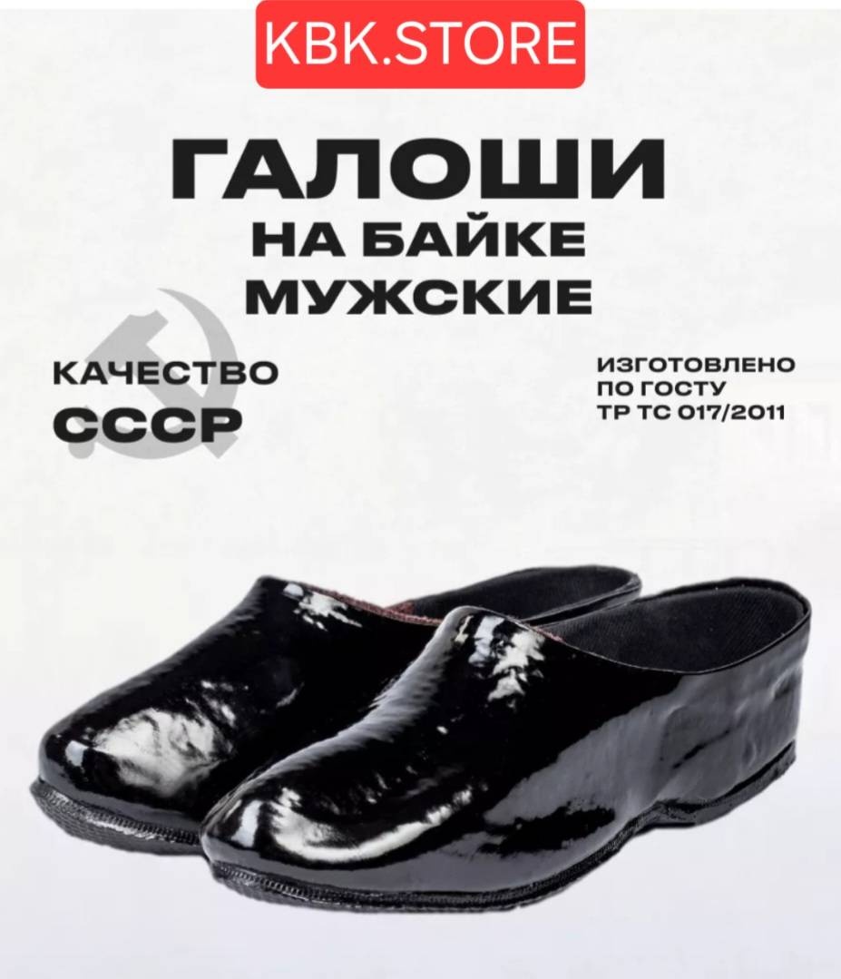 Галоши KBK.STORE черный