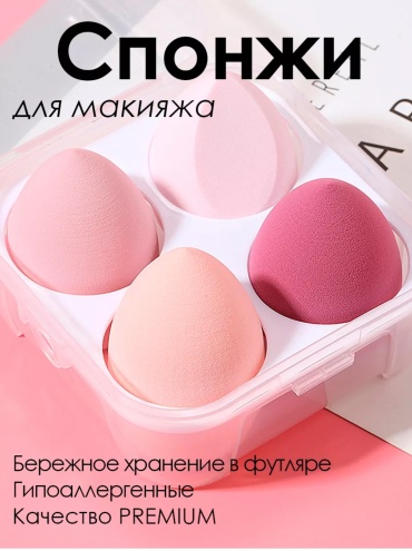 Спонж скошенный полиуретан 4 шт