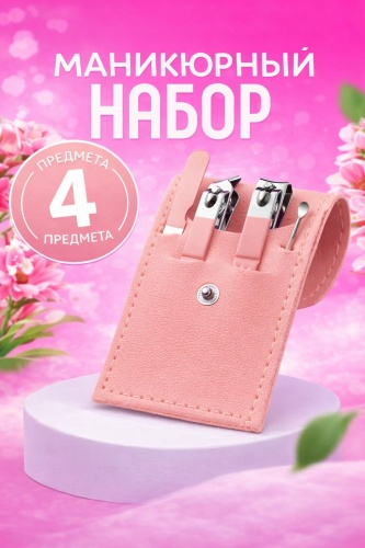 Набор маникюрных инструментов 4 шт
