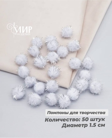 Помпон МИР РУКОДЕЛИЯ
