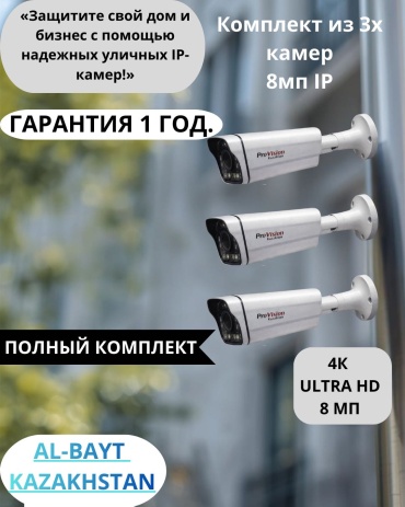 AL-BAYT комплект видеонаблюдения SE-172, 8MP, расширение 3840x2160