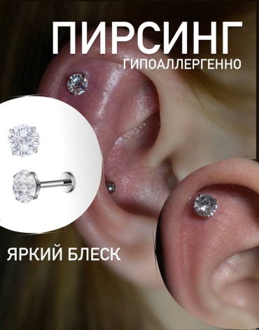 Лабрет титановый сплав, фианит, Размер фианита 4 мм, размер ножки 6 мм