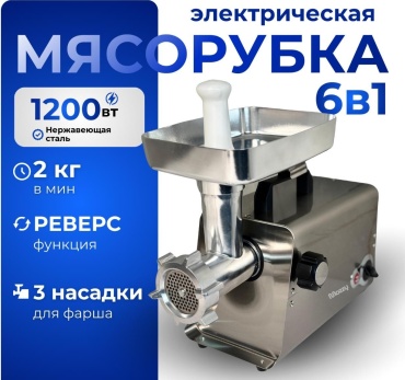 Мясорубка MOZZY AT-28008 серебристый