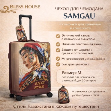 BLESS HOUSE средний (до 80 л) мультиколор