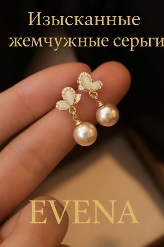 Серьги EVENA 2025 бижутерный сплав, искусственный жемчуг, кристалл