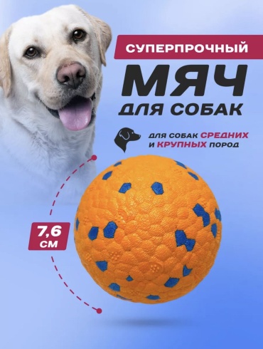 Игрушка QONJYQ мячик мультикатор для собак оранжевый 7.6 см
