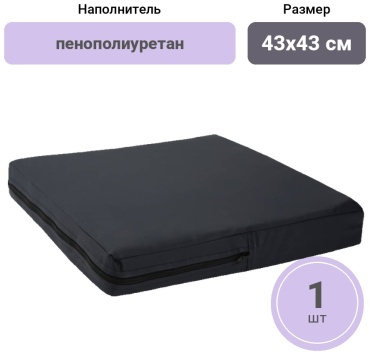 Ортопедическая подушка-сиденье Ersamed Support Line 43x43 см, пенополиуретан