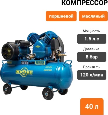 Компрессор масляный Mateus MS03303