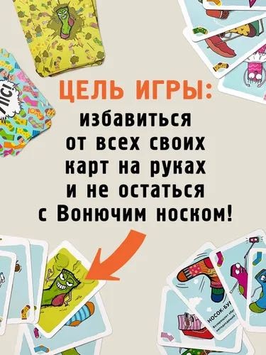 Настольная игра Вонючий носок