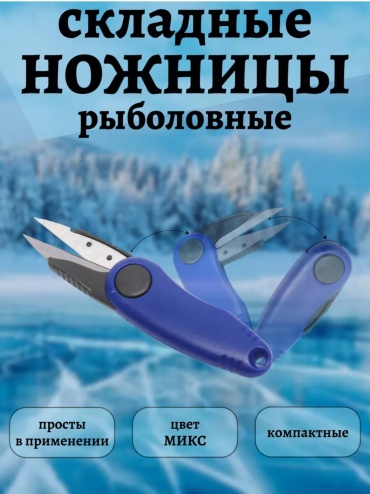 Ножницы 30038979_435806060