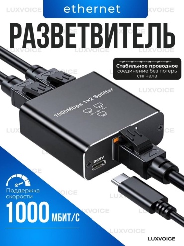 Сплиттер LuxVoice RJ-45 - RJ-45 1000Мбит/с