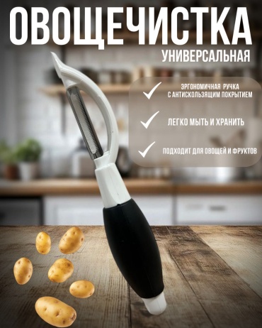 ISSMART овощечистка TRR1 черный