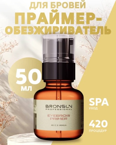 Bronsun праймер для бровей Eyebrow primer 50 мл