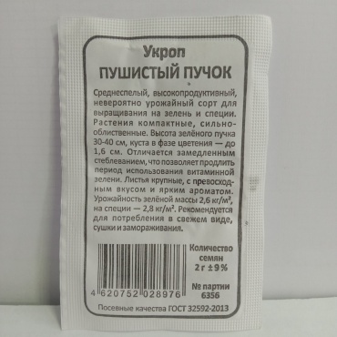 Укроп Среднеспелый