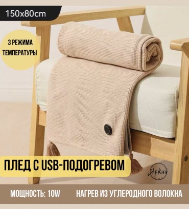 Электроодеяло Островок тепла 526395474 10 Вт, кол-во режимов: 3 шт, 80x150 см, бежевый
