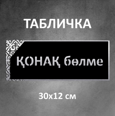 Табличка SIGNIQ Навигационная табличка 30x12 см