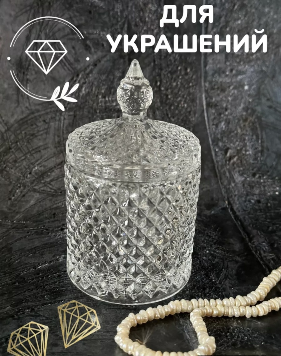 Органайзер стекло