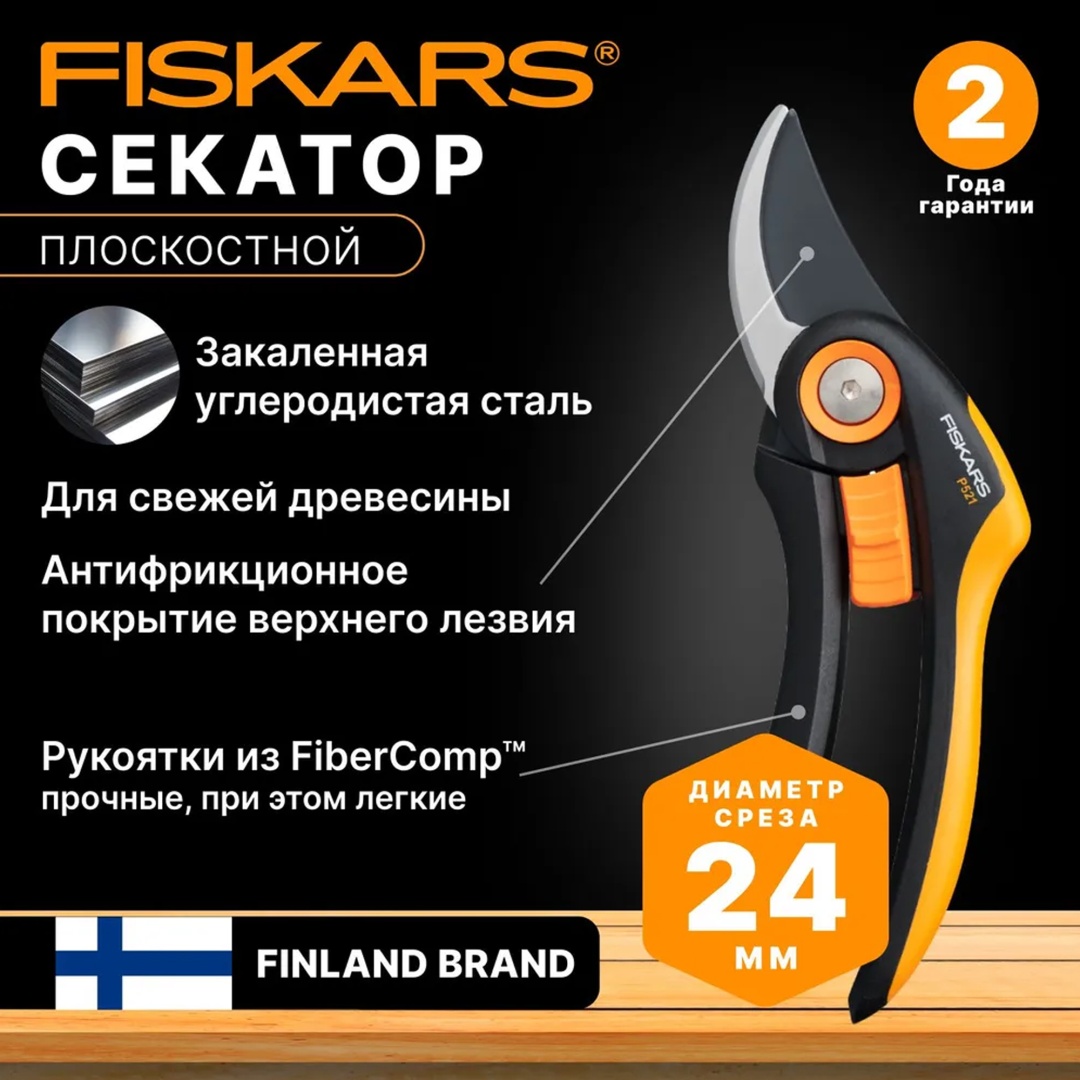 Секатор FISKARS 1057167