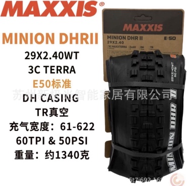 MAXXIS грязевой DHR2 3C MAX TERRA DH CASING 29 дюйм.