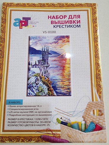 РАДУГА Вышивка крестиком VS-0100