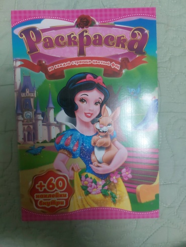 Раскраска Раскраска