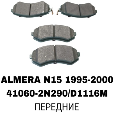 Колодки RTL-DSN 41060-2N290/D1116M