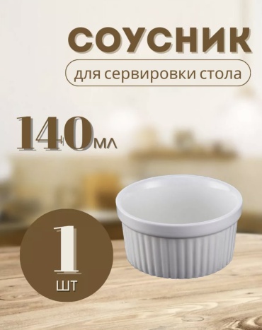 Соусник satubee, фарфор
