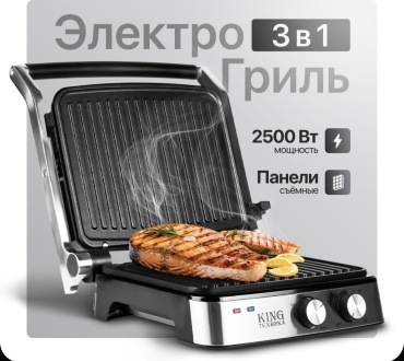 Гриль King KC-2015 серый