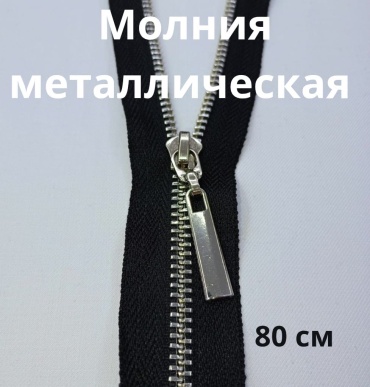 Молния 30411744_698253013 1 шт
