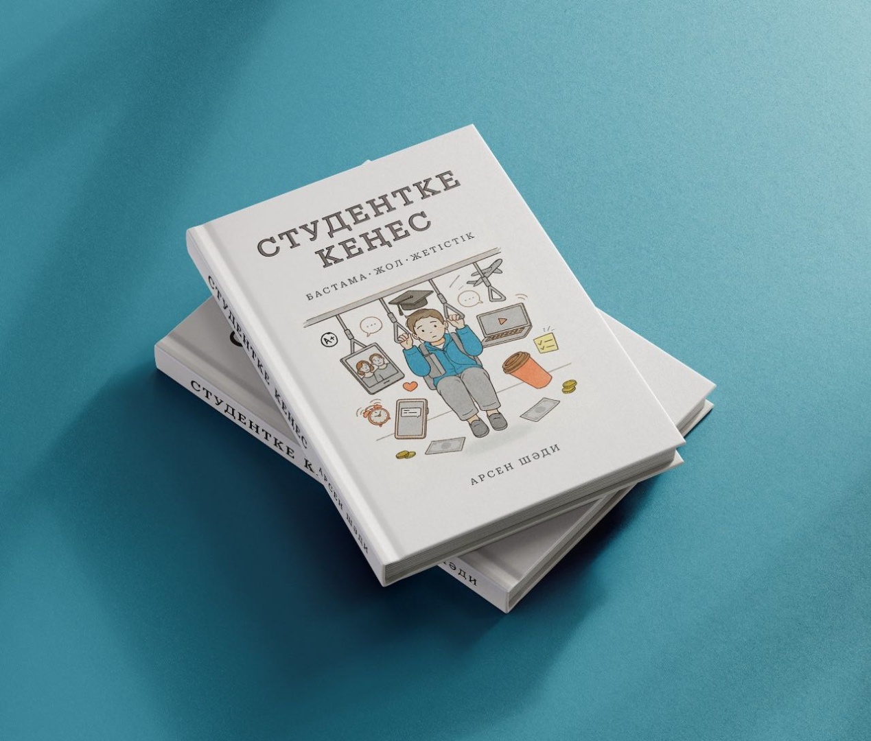 Книга Студентке кеңес