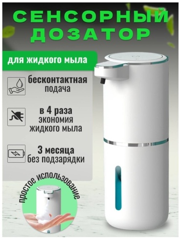 Диспенсер для жидкого мыла SMN Диспенсер белый