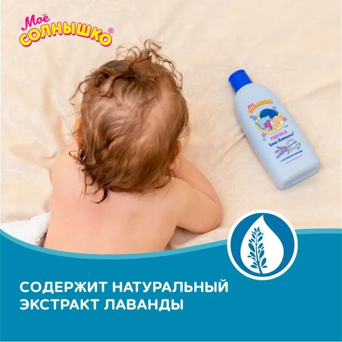 Пенка Моё солнышко 400 мл