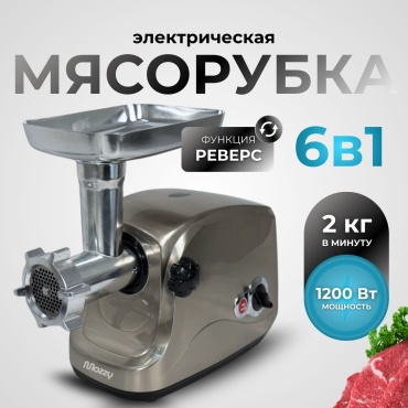 Мясорубка MOZZY AT-28290 серебристый