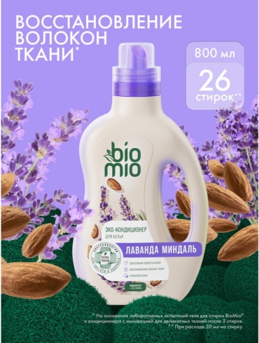 BioMio кондиционер Кондиционер-ополаскиватель для белья BIO-SOFT ЛАВАНДА-МИНДАЛЬ, 800 мл 800 г