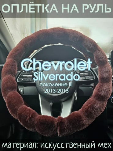 Чехол Оплетка на руль Chevrolet Silverado пок. III 37-39 см S красный