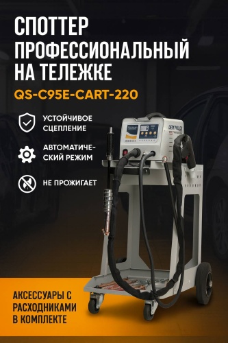 1094106_QS-C95E-CART-220