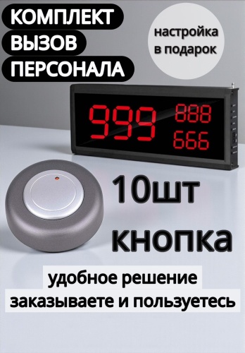 Кнопка вызова персонала LIDERMAXI 870246561 черный