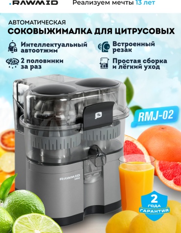 Соковыжималка Rawmid Mini RMJ-02 серый