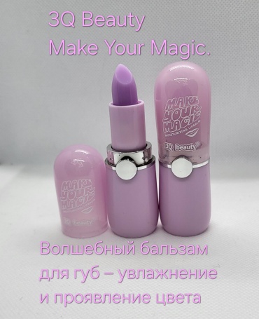 3Q Beauty бальзам Make Your Magic 3 г