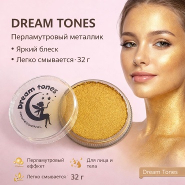 Аквагрим DREAM TONES Тёплое перламутровое металлическое золото 32 г — краска для лица и тела, водная, профессиональная