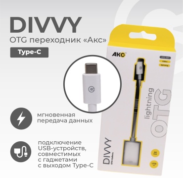 Переходник Акс USB 3.0 (F), USB TypeC (M), 0.14 м, DIVVY OPT-002 белый