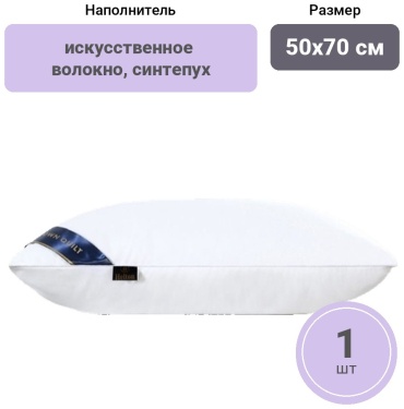 Подушка Hilton 50x70 см, искусственное волокно, синтепух
