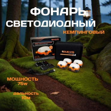 Фонарь GUDES GD-L кемпинговый черный