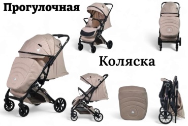 Коляска прогулочная PEGAS PG-ST-02, бежевый