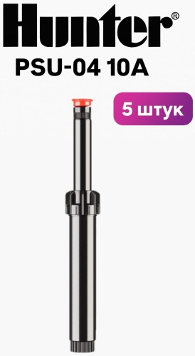Hunter статический дождеватель Рsu-04 10A