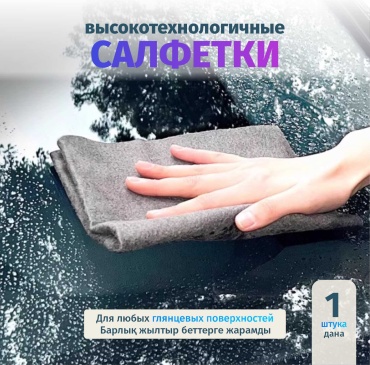Baitaq салфетка X102-0003 1 шт