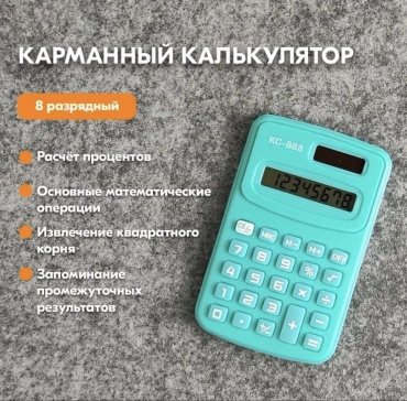 Калькулятор 302010, 8-разрядный, бирюзовый